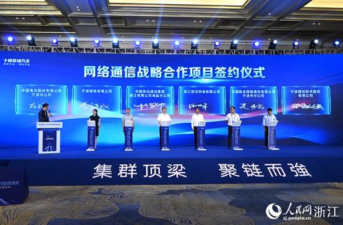 浙江 搶占網(wǎng)絡通信產(chǎn)業(yè)發(fā)展制高點，塑造數(shù)字經(jīng)濟新優(yōu)勢