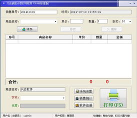 興達(dá)銷售小票打印軟件 v10.1 最新標(biāo)準(zhǔn)版 高效打印助您提升銷售管理