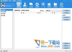 啟源微信營銷軟件 官方V10.0版的功能優(yōu)勢與安全獲取指南