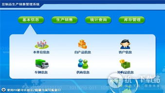 宏達豆制品生產(chǎn)銷售管理系統(tǒng) v1.0 助力豆制品企業(yè)實現(xiàn)高效數(shù)字化管理