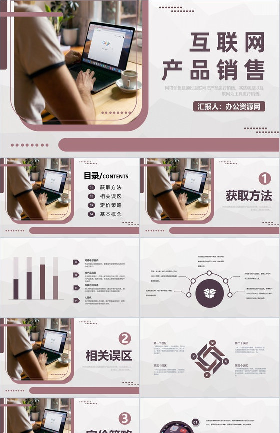 互聯網軟件公司銷售與企業介紹PPT