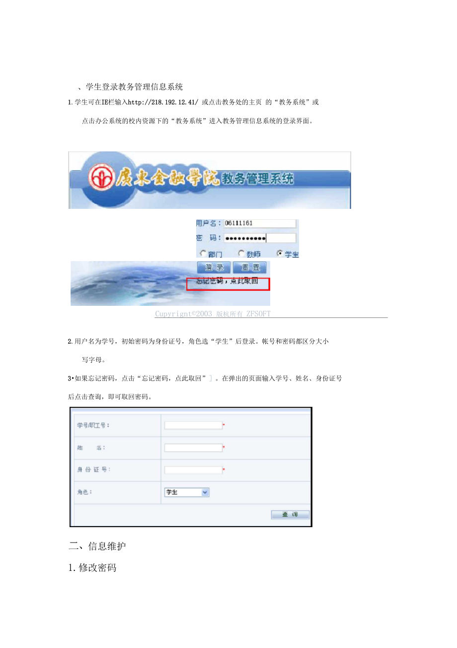 廣東金融學(xué)院教務(wù)與業(yè)務(wù)管理系統(tǒng)的信息化建設(shè)與應(yīng)用